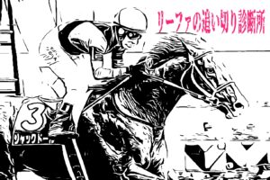 【調教師の主な仕事内容】前編