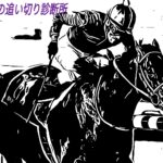 【ジャパンダートクラシック2025】追い切り診断