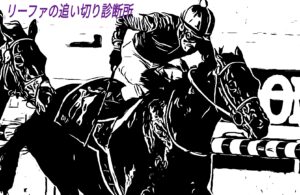 【フェブラリーS2024】1週前追い切り診断