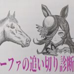 【紫苑S、京成杯AH、セントウルS2024】1週前追い切り診断