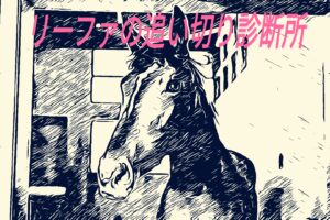 【サウジカップ高額賞金】について