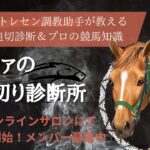 【新潟大賞典2024】追い切り診断
