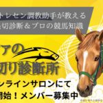 【七夕賞、プロキオンステークス2024】1週前追い切り診断
